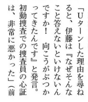 肇事逃逸、逼女友堕胎、家暴虐猫！伊藤健太郎