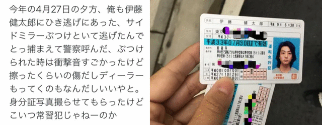 肇事逃逸、逼女友堕胎、家暴虐猫！伊藤健太郎