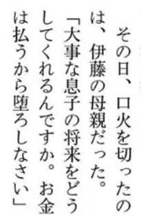 肇事逃逸、逼女友堕胎、家暴虐猫！伊藤健太郎
