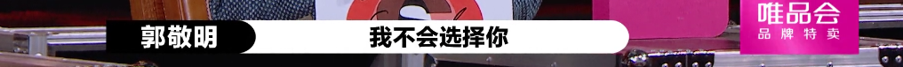 郭敬明：只要我不尴尬，尴尬的就是别人