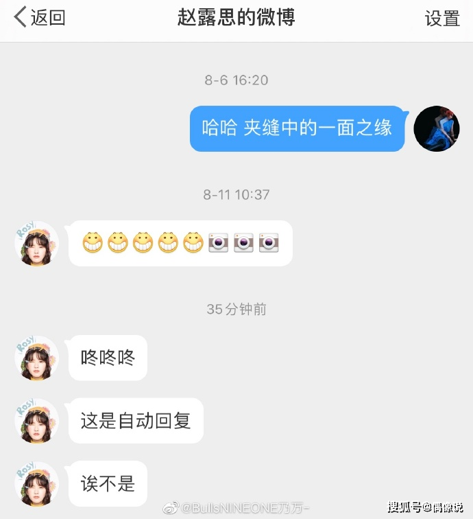 赵露思晒和乃万聊天记录，曝光两人私底下相识