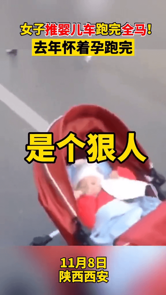 女子推婴儿车6小时跑完马拉松！去年曾怀孕跑完