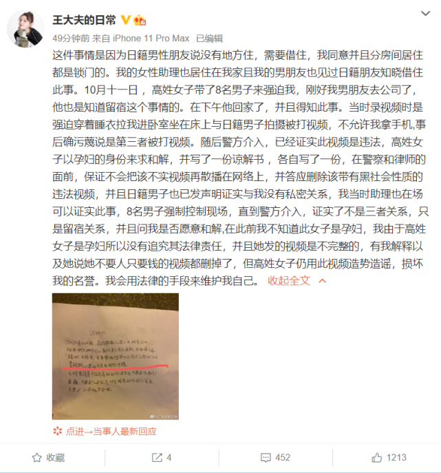 女星王梓芠否认因插足被打，原配再晒实锤，连