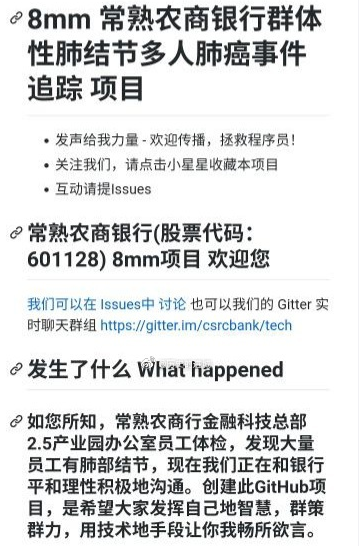 网曝常熟农商行近百人出现“肺结节”！回应：