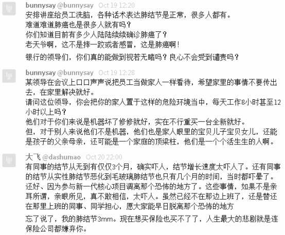 网曝常熟农商行近百人出现“肺结节”！回应：