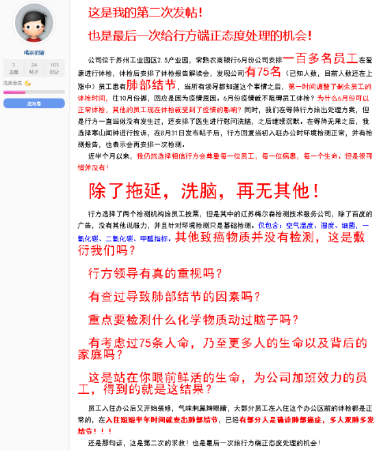 网曝常熟农商行近百人出现“肺结节”！回应：