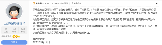 网曝常熟农商行近百人出现“肺结节”！回应：