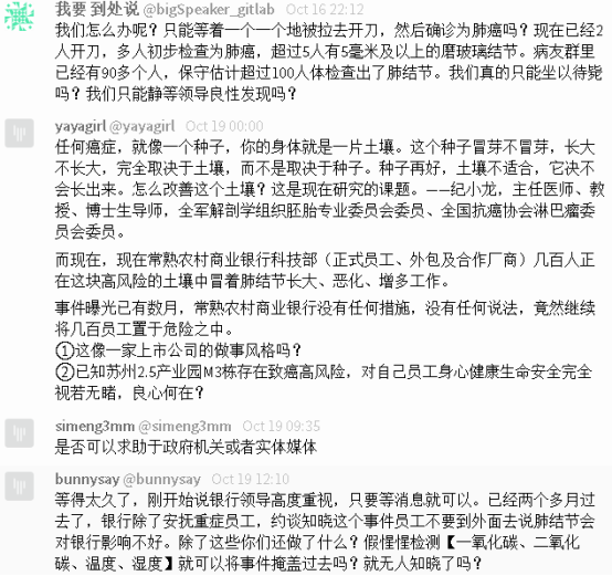 网曝常熟农商行近百人出现“肺结节”！回应：