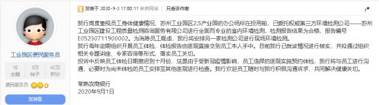 网曝常熟农商行近百人出现“肺结节”！回应：