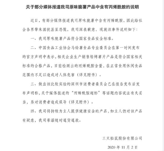 3款薯片丙烯酰胺超标?深圳市消委会:不存在所谓