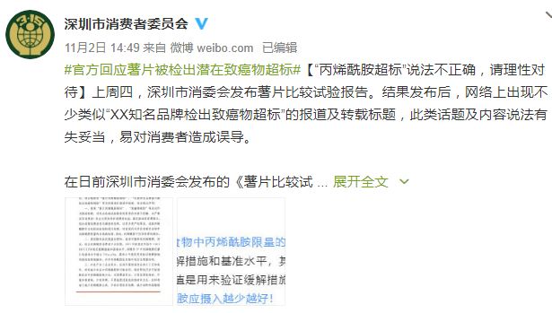 3款薯片丙烯酰胺超标?深圳市消委会:不存在所谓