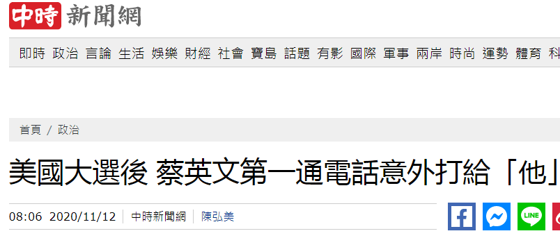 美国大选后，蔡英文第一通电话打给他……