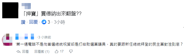 美国大选后，蔡英文第一通电话打给他……