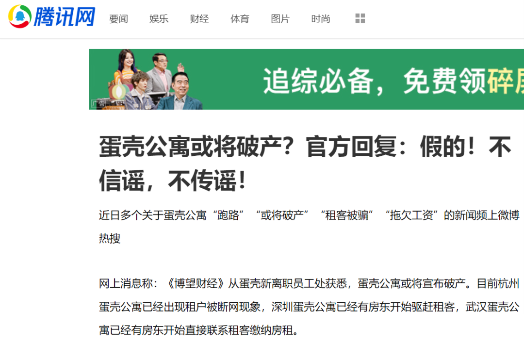 蛋壳公寓会成为下一个ofo吗?历史惊人相似:阿