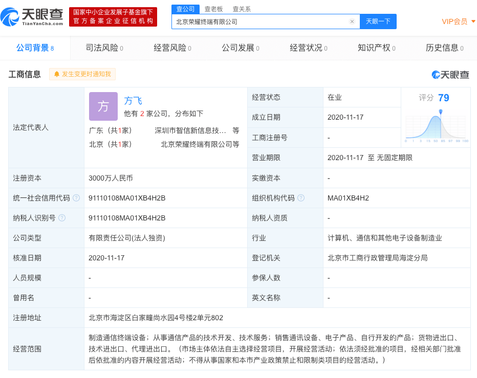 荣耀品牌关联企业在北京成立荣耀终端公司,注