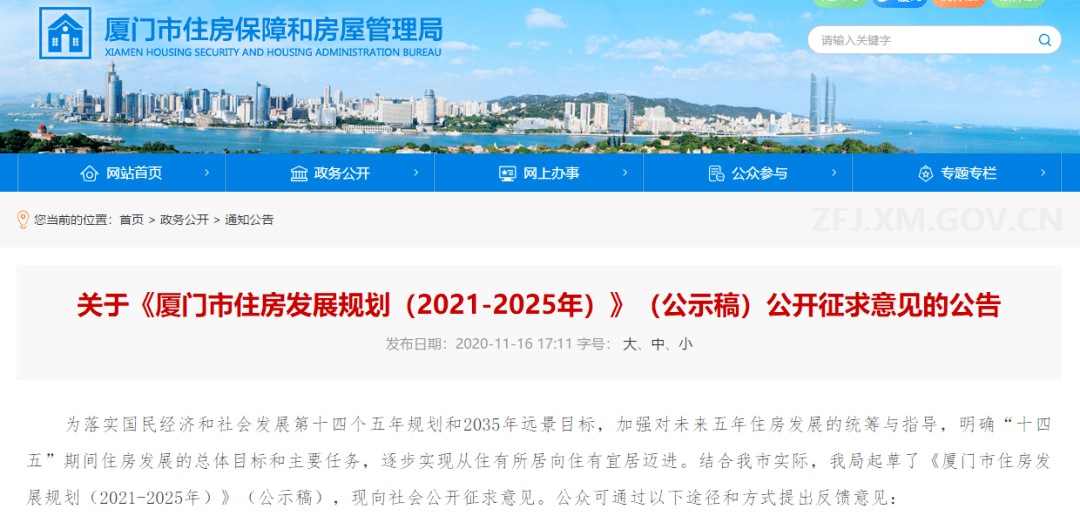 每年不超5%!厦门率先立起Flag,房价涨幅写入市