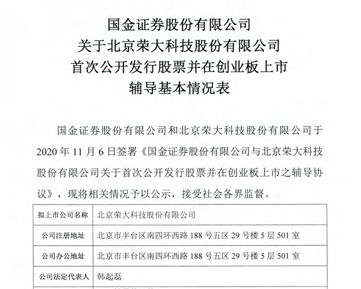 刷屏了!"券商之家"也要IPO?荣大科技拟上