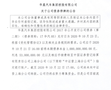 华晨债券违约风波升级:招商证券收上交所监管
