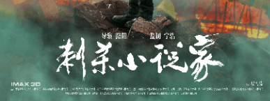 《刺杀小说家》郭京飞特效老僧妆太帅了，  没想