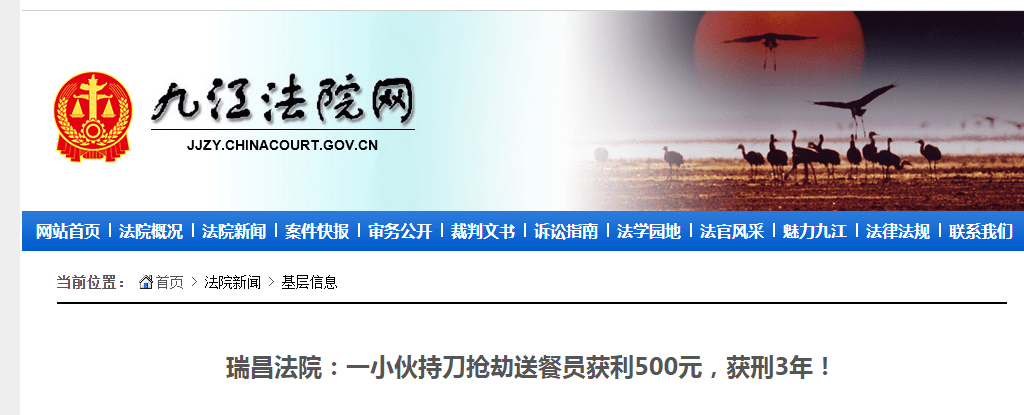 持刀抢劫女送餐员，还强行亲吻对方脸部，男子