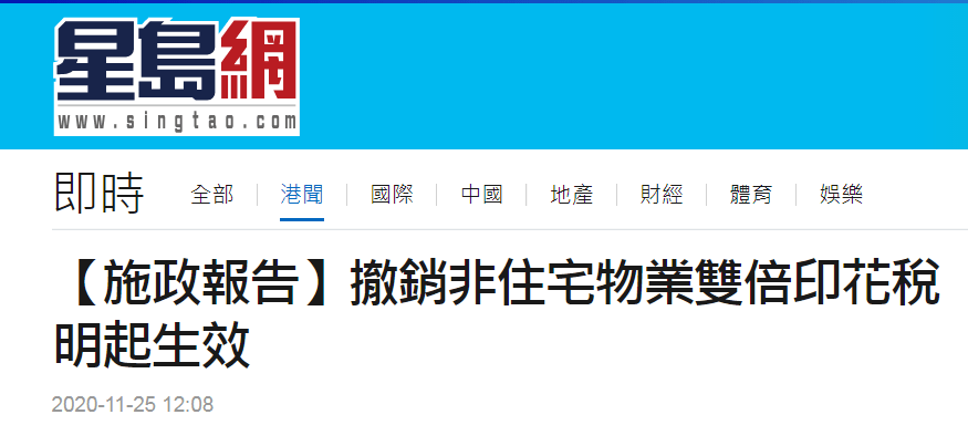 林郑月娥宣布:撤销非住宅物业双倍印花税,明