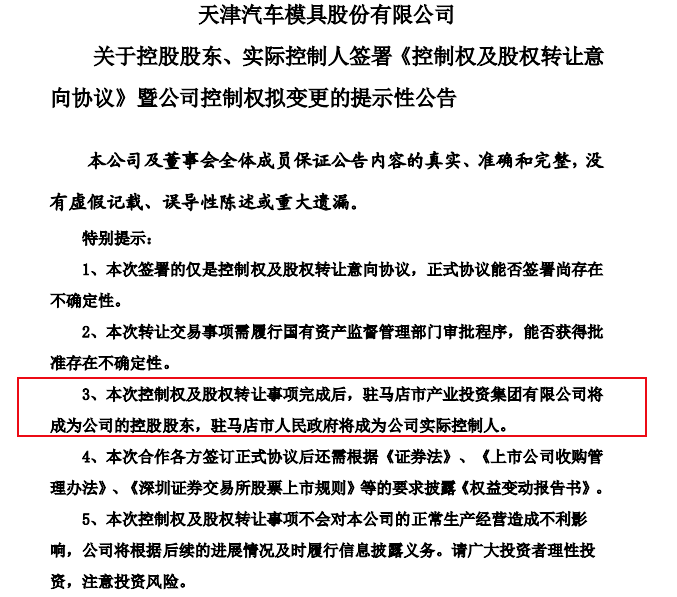 8万多股民嗨了!国资溢价70%入主,这只A股复牌一