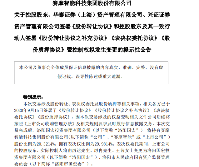8万多股民嗨了!国资溢价70%入主,这只A股复牌一