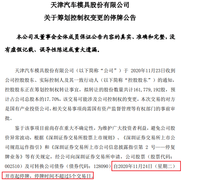 8万多股民嗨了!国资溢价70%入主,这只A股复牌一