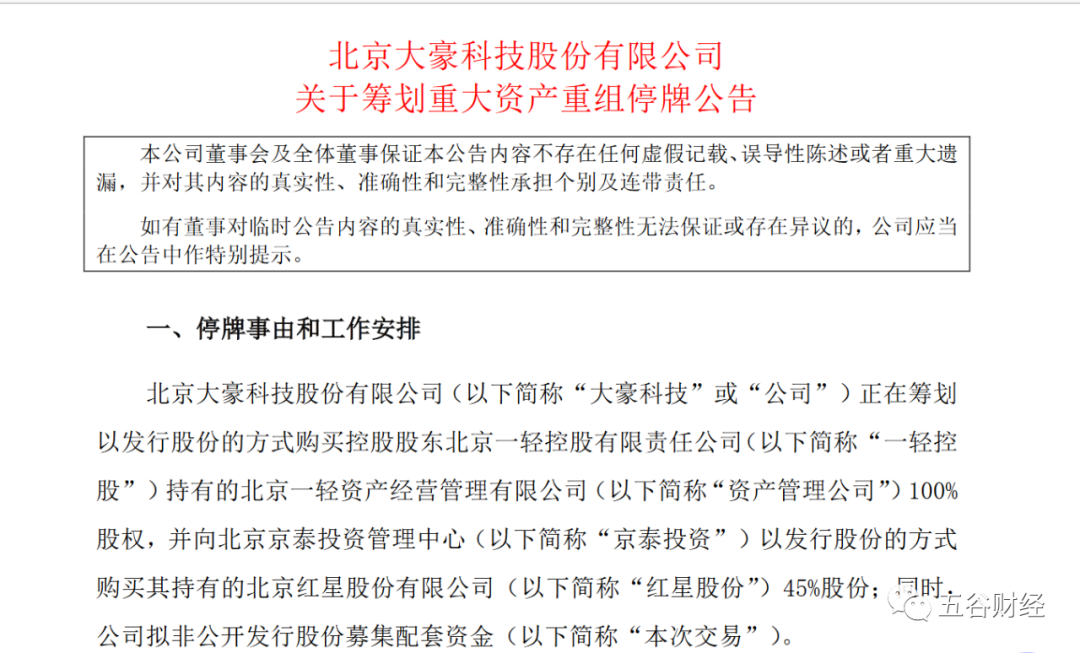 红星二锅头拟借大豪科技问鼎A股,高端化遭点名