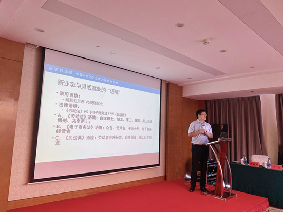 动态播报| 白永亮老师受邀参加2020中国劳动学会