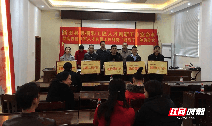 新田县劳模和工匠人才创新工作室命名授牌仪式
