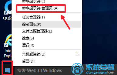 win10系统上怎么打开以管理员身份运行cmd