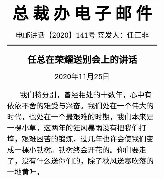 任正非谈剥离荣耀：不能再为你们遮风挡雨，要