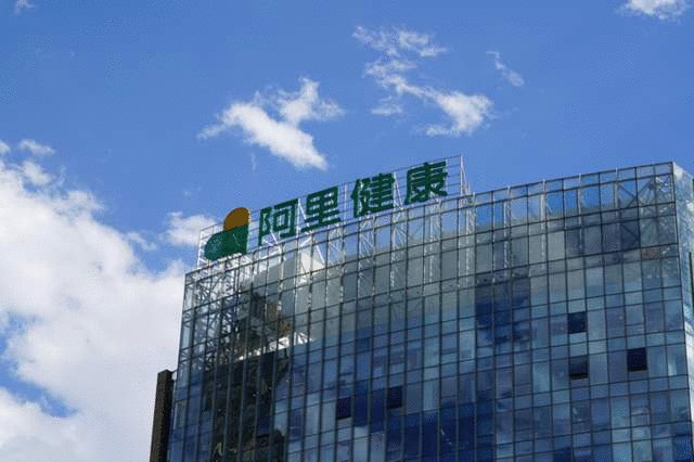 阿里健康半年利润净额暴涨286.4% 股价盘前仅微涨