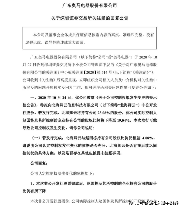 延期回复关注函后又延期换届 奥马电器实控人股