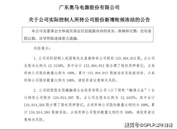 延期回复关注函后又延期换届 奥马电器实控人股