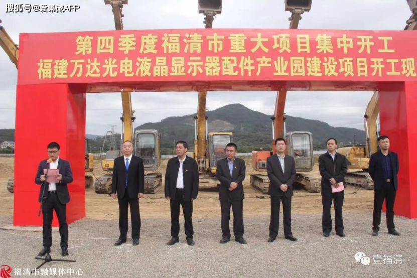 福清京东方配套项目，50亿元万达光电产业园项目