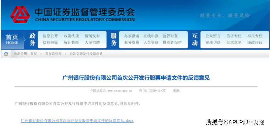 广州银行IPO获监管51问 客户集中度高 房地产贷款