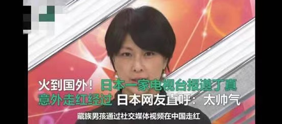 丁真走红国外评价两极化，日本称赞有魅力，韩