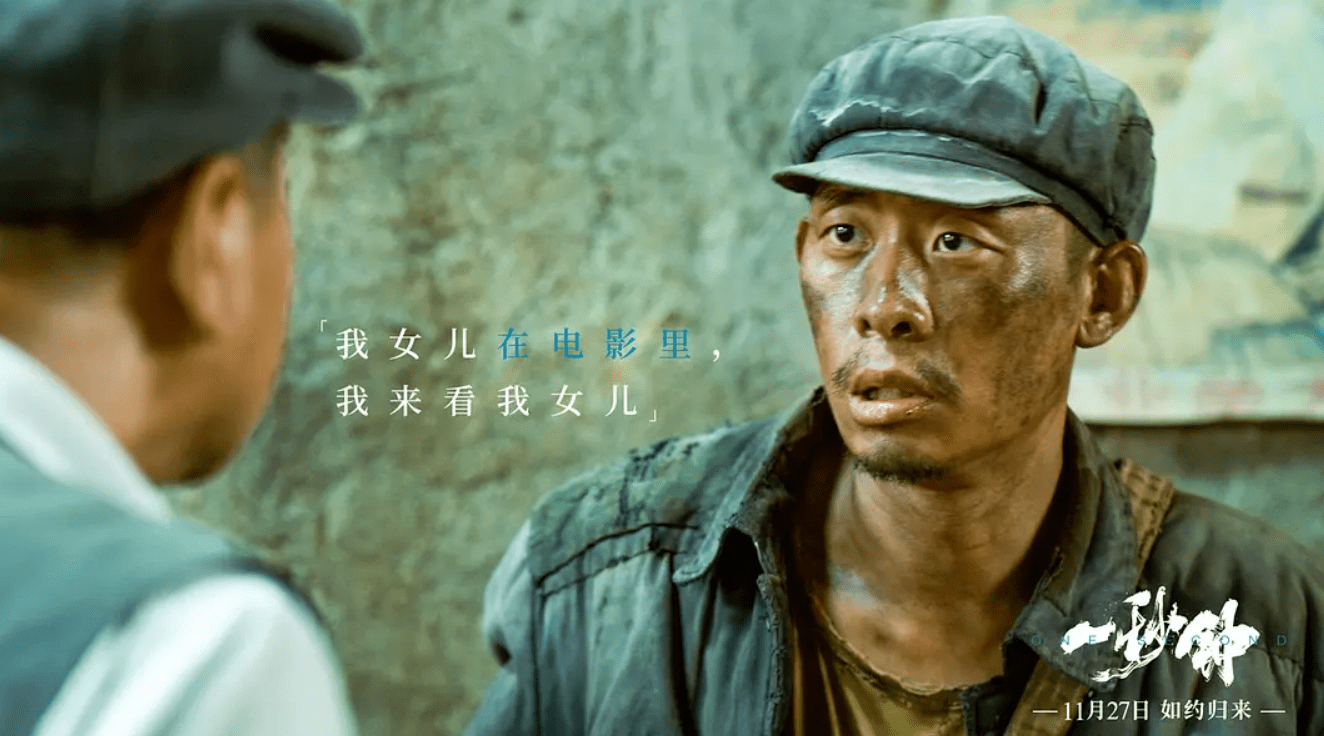 《一秒钟》：讲过无数遍的父女情，为何依然动