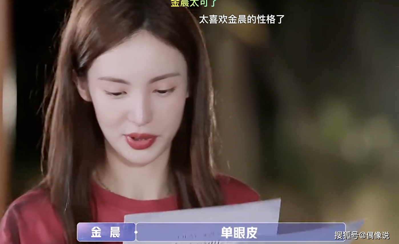 《女恋3》金晨照着邓伦写择偶标准？口味没变，