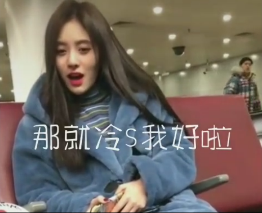 鞠婧祎为美硬抗冻，在北方零下穿破洞裤，别人