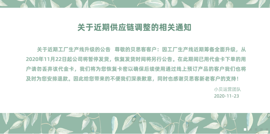 网红蛋糕“贝思客”出事了！无人配送、券用不