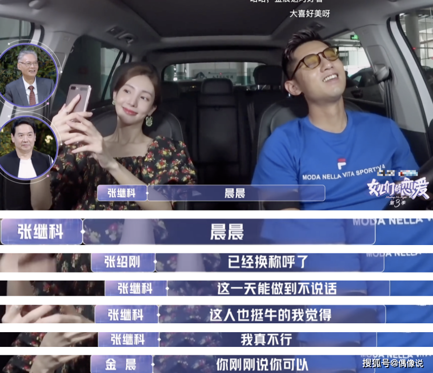 张继科改变对金晨称呼！女方赌气不说话，张继