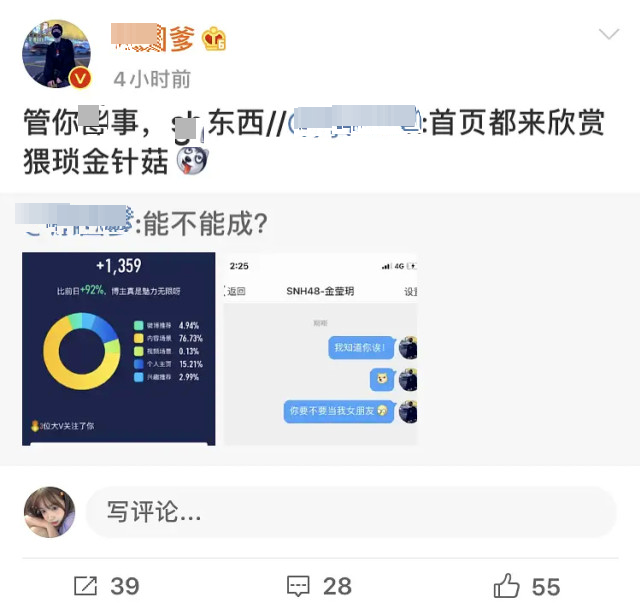知名网红求爱不成威胁放黑料遭SNH48成员怒骂，此