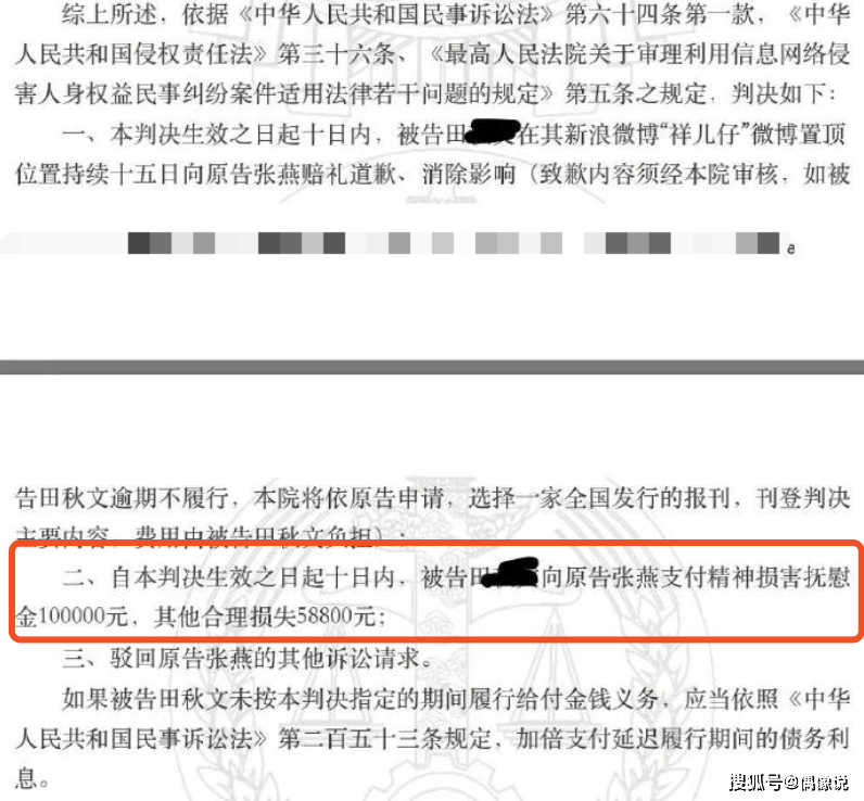 张馨予怒晒法院判决书，索要158800元侵权款，但