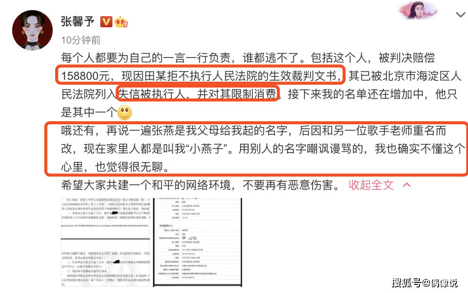 张馨予怒晒法院判决书，索要158800元侵权款，但