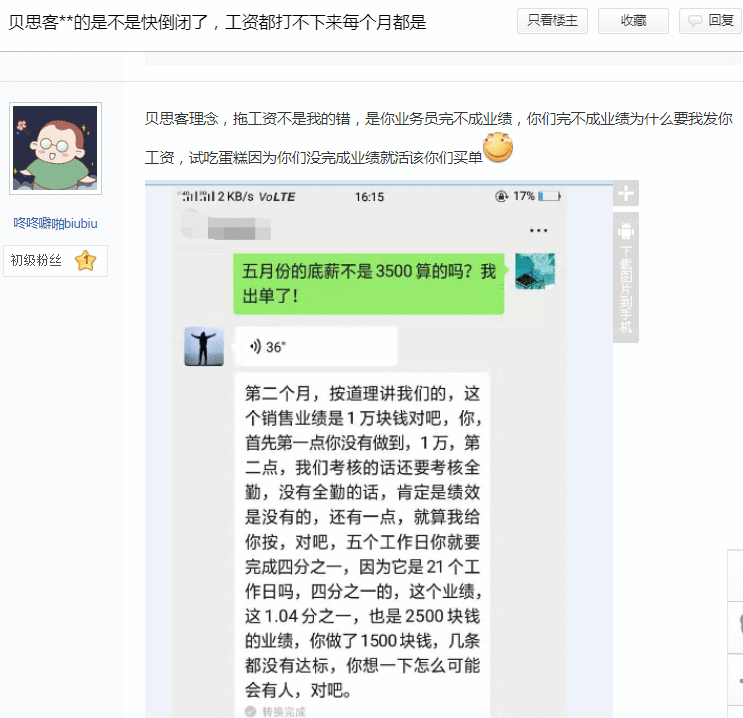 消费者质疑、分公司停业，网红蛋糕品牌贝思客