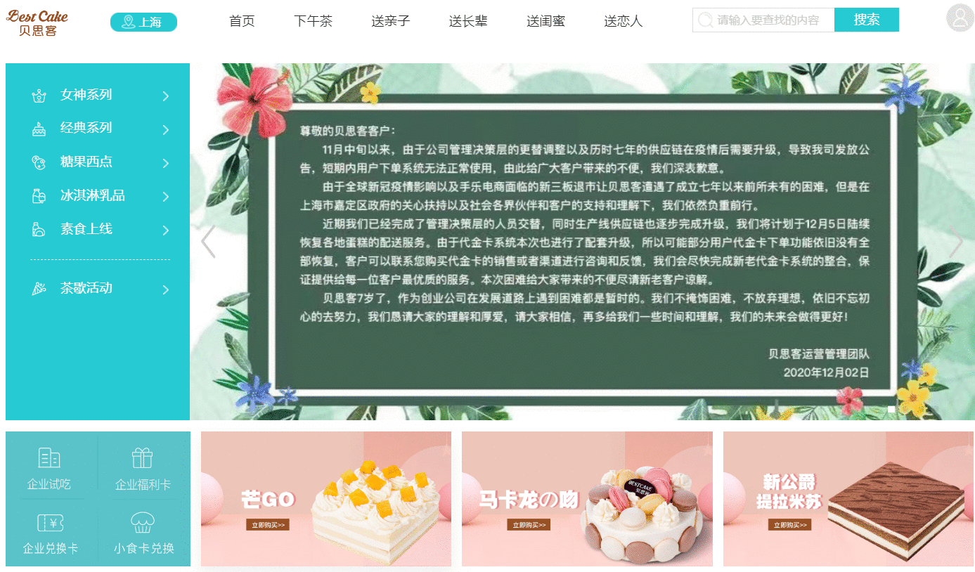 消费者质疑、分公司停业，网红蛋糕品牌贝思客
