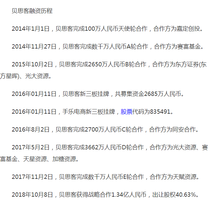 消费者质疑、分公司停业，网红蛋糕品牌贝思客